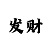 大小单双技巧规律总结